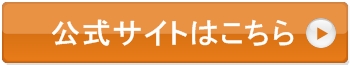 公式サイト